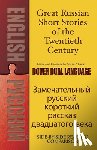  - Great Russian Short Stories of the Twentieth Century