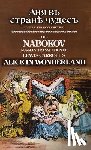 Carroll, Lewis - The Nabokov Russian Translation of Lewis Carroll's Alice in Wonderland: Anya V Stranye Chudes