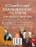 Lucas, Aristea, Haralambis, Maria - Maria's Traditional Greek Kitchen