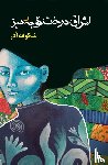 Azar, Ms Shokoofeh - The Enlightenment of the Greengage Tree: Farsi Edition
