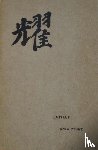 Pound, Ezra, Qian, Zhaoming - Cathay - Centennial Edition