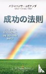 Yogananda, Paramahansa - The Law of Success (Japanese)