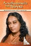 Yogananda, Paramahansa - Autobiography of a Yogi - pb - GRK