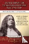Yogananda, Paramahansa - Journey to Self-Realization (Greek)