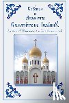 Holy Trinity Monastery - Service and Akathist to the Holy Hierarch John, Archbishop of Shanghai and San Francisco