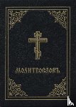  - Prayer Book - Molitvoslov