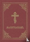 - Prayer Book - Molitvoslov