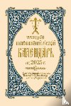 Monastery, Holy Trinity - 2025 Holy Trinity Orthodox Russian Calendar (Russian-language)