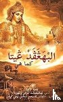 Bhaktivedanta Swami Prabhupada, His Divine Grace A.C. - Bhagavad Gita as it is [Arabic]