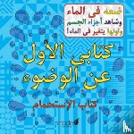 Memon, Hajera - My First Arabic Wudu Book