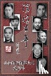 Xu, Da-Ben - 漫忆百年－共和国开国部长的荣与辱