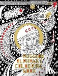 Amanita (Alexander Erashov), FUEL - Russian Alphabet Colouring Book