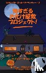 Nelson, Gary M - 怖すぎるお化け屋敷プロジェクト