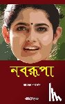 Das, Jnanendra Nath - Nabarupa (নবরূপা)