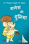 Singhal, Harshul - Ganesh Ki Duniya
