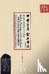 Pang, Hui - 甲骨存真 金石留痕Modern Tracings of Oracle Bone and Bronze Age Inscriptions