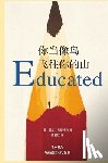 塔拉 - 韦斯ĥ - 你当像鸟飞往你的山