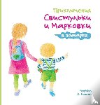 Gipsov, Maryna K - Adventures of the Whistling Girl and the Carrot Pal at the Zoo (Russian Edition)