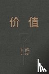 张磊 - 价值：我对投资的思考