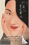 杨天真 - 把自己当回事儿