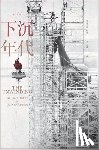 （美）乔治-帕克, 刘冉 - 下沉年代