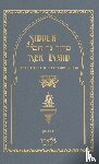 Echad, Eitz - Siddur Ner Tamid - Shabbat