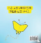 Kim, Anna C - Butterfly Magic (Korean)