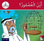 Hamiduddin, Rabab, Ali, Amal, Salimane, Ilham, Sharba, Maha - The Arabic Club Readers: Red Band B: Where's the Sparrow?