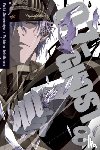 Amemiya, Yuki, Ichihara, Yukino - 07-GHOST, Vol. 8