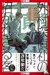 Kusama, Sakae - The Troublesome Guest of Sotomura Detective Agency