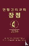 - The Book of Discipline Umc 2016 Korean
