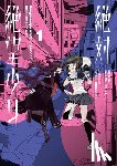 Sucker Punch Product - Danganronpa Another Episode: Ultra Despair Girls Volume 1