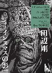 Tanabe, Gou, Davisson, Zack - H.P. Lovecraft's The Shadow Over Innsmouth (Manga)