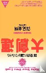 Fukami, Toshu - Make Your Own Luck