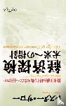 Thurow, Lester C - The Age of Economic Exploration