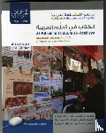 Kristen Brustad, Mahmoud Al-Batal, Abbas Al-Tonsi - Al-Kitaab fii Tacallum al-cArabiyya