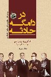 Fard, Erfan - In The Net of Events