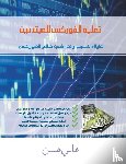 Hassan, Ali - Forex for Beginners (Arabic Edition)