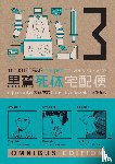 Eiji Otsuka, Housui Yamazaki - Kurosagi Corpse Delivery Service, The: Book Three Omnibus