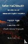 Barcelona, Beit Levi - Sefer HaChinukh - Part A Mitzvahs 1-207 [English & Hebrew]