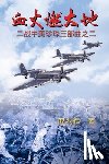 Liao, Zhaoxuan, 廖兆暄 - 血火燃大地：二战中美珍珠三部曲之二