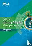 Project Management Institute - The Standard for Program Management - Hindi