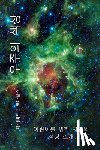 McAdams, David E. - 우주의 색상: 어린이를 위한 자연의 색상 소&#44060