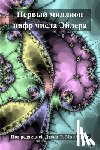 McAdams, David E. - Первый миллион цифр числ