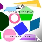 McAdams, David E. - 도형: 기하학적 모양에 대한 시각적 소개