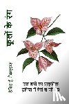 McAdams, David E. - फूलों के रंग: एक बच्चे का प&#2