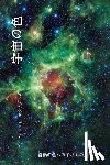 McAdams, David E. - 宇宙の色: 自然の色への子どもの入門