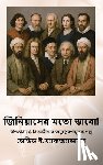 McAdams, David E. - জিনিয়াসের মতো ভাবো!: গণিö