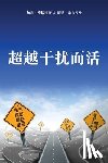 Douglas, Gary M. - 超越干扰而活 (Simplified Chinese)
