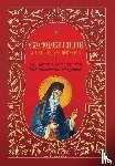 St Nikodemos the Hagiorite - Exomologetarion
